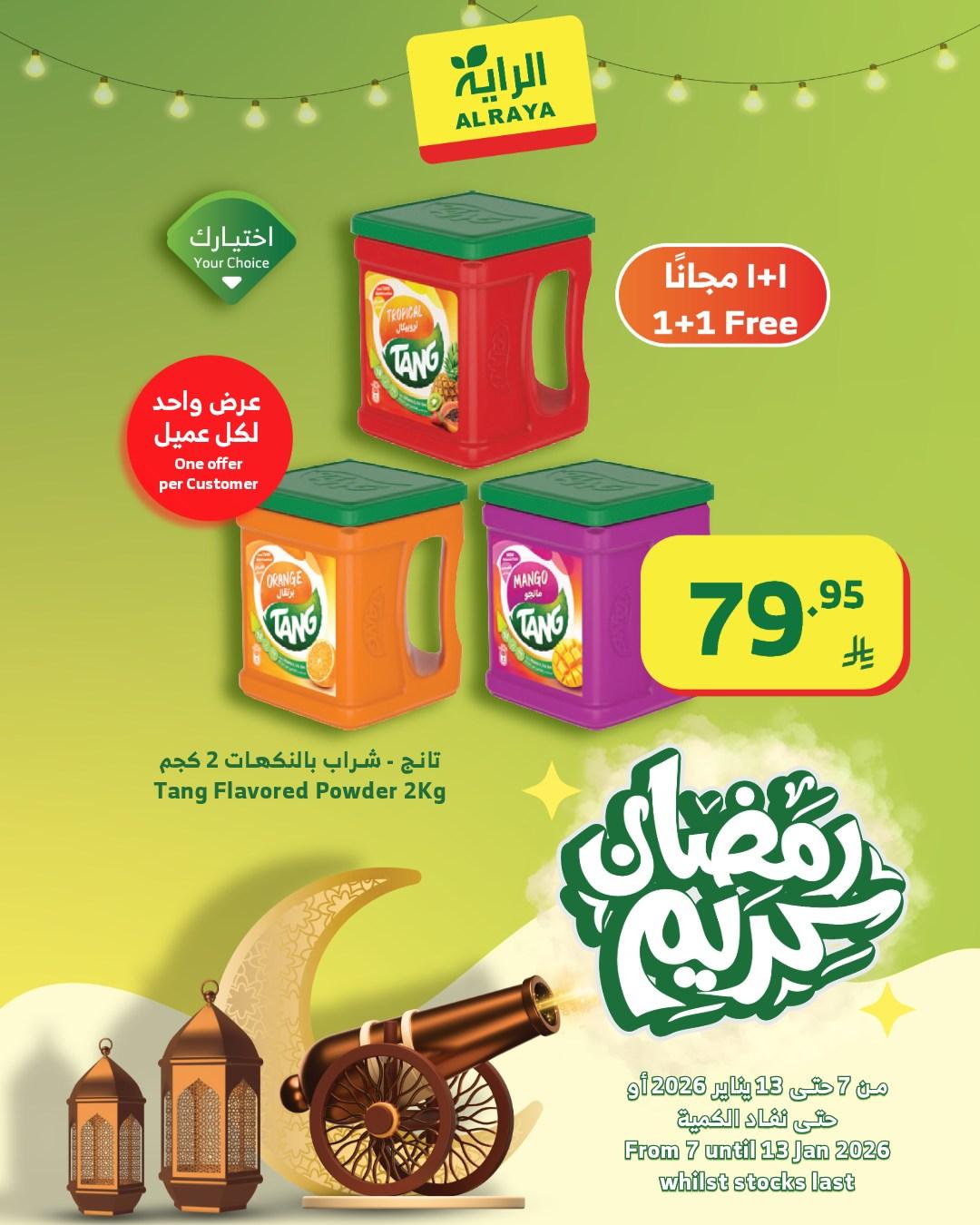 عروض الراية 7-13 يناير 2026 صفحة 25 - alraya offers 7-13 January 2026 page 25